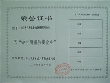 榮譽(yù)證書